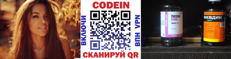 наркота  Холмск  Codein напиток Lean (лин) 