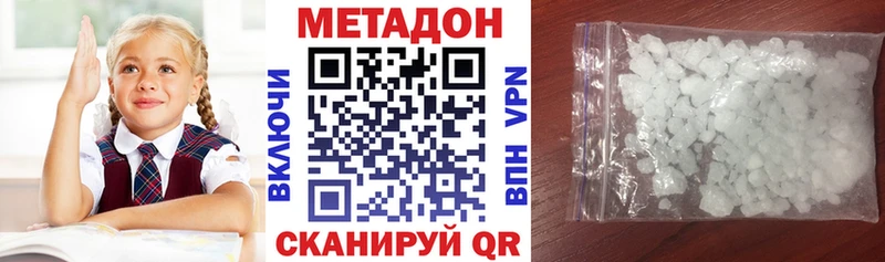 МЕТАДОН methadone  Холмск 